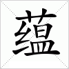 新华字典
